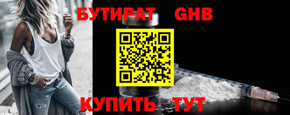 Бутират Butirat  Бутират  Нововоронеж  Вход с VPN 