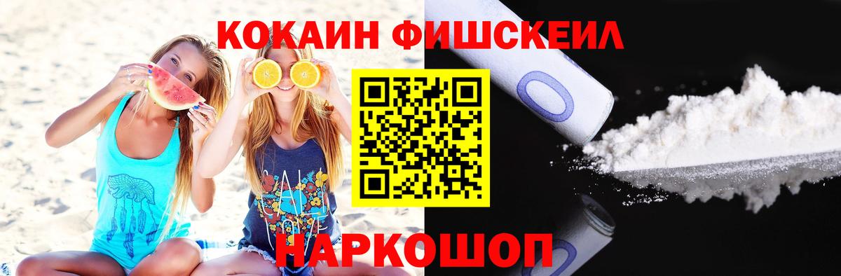 Кокаин Колумбийский  Кокаин FishScale  Вход с VPN  COCAIN  закладка  Нововоронеж 