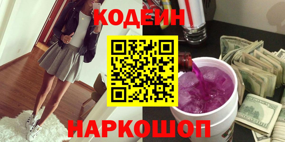 Нововоронеж  Кодеиновый сироп Lean напиток Lean (лин)  Вход с VPN  Кодеиновый сироп Lean напиток Lean (лин) 