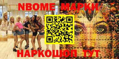 марки nbome Тула