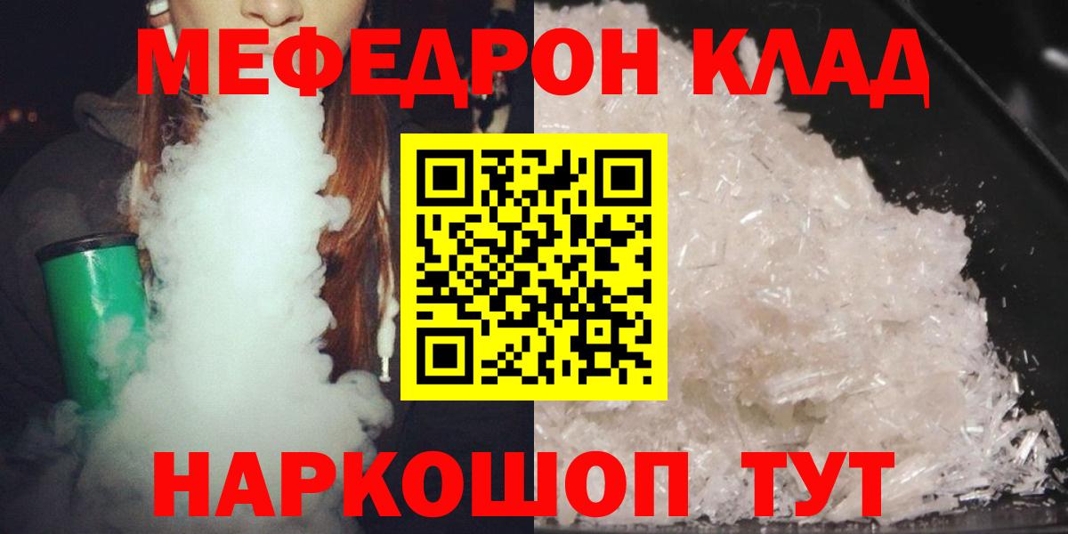 МЕФ кристаллы  МЕФ мяу мяу  Меф  где купить наркоту  Нововоронеж  Вход с VPN 