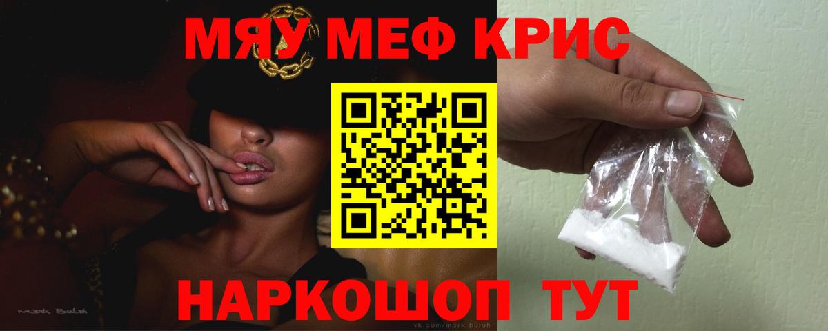 Меф  Нововоронеж