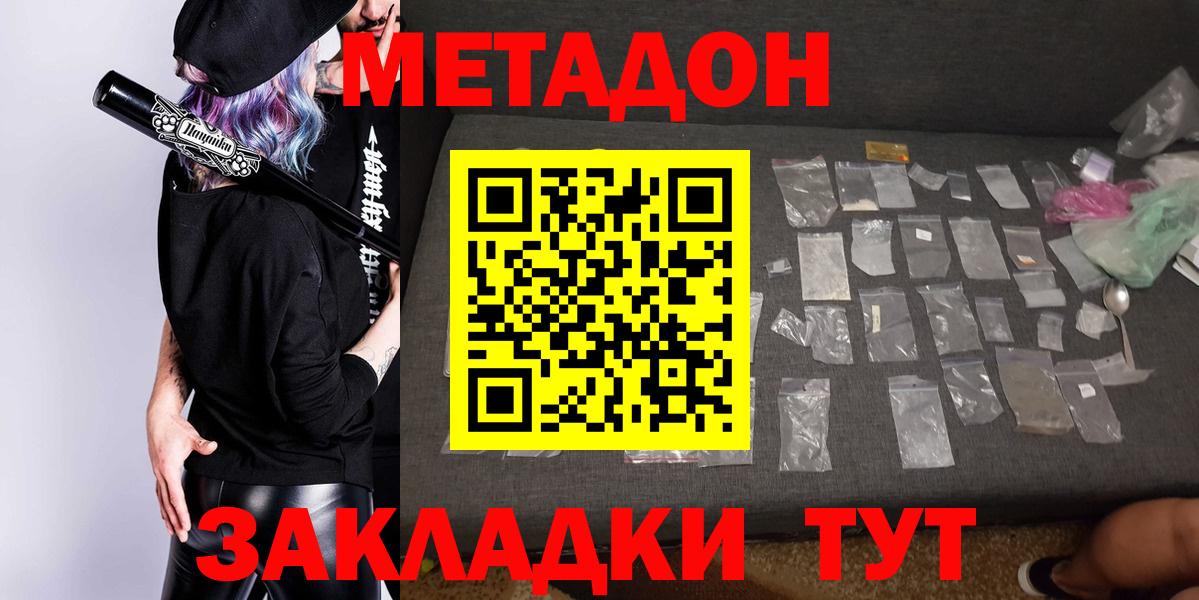 МЕТАДОН methadone  Вход с VPN  Метадон VHQ  Нововоронеж 