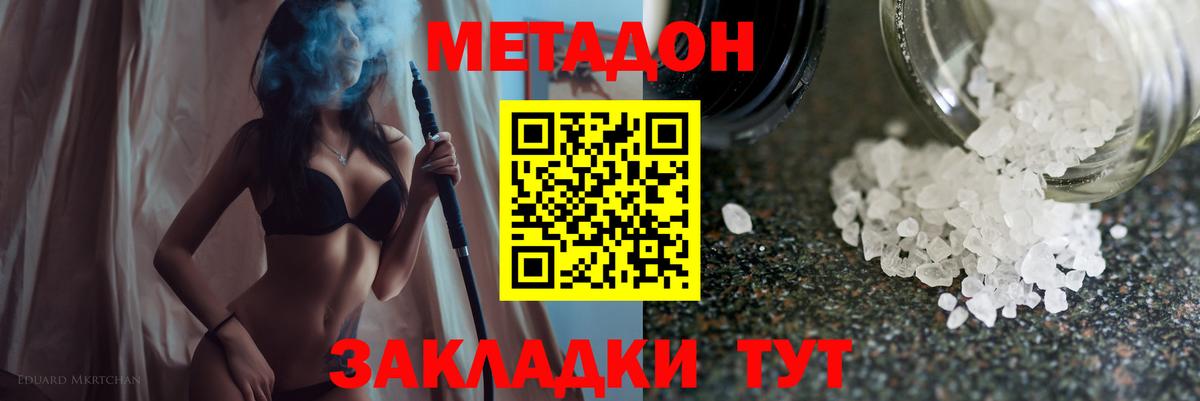 МЕТАДОН methadone Нововоронеж